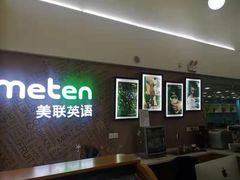 -美联英语(绿宝中心)