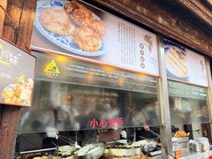 -滋啦啦油煎铺一乌镇萝卜丝饼