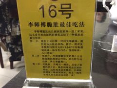 -李师傅脆肚(梅林店)