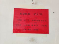 -味为先光明乳鸽(光明总店)