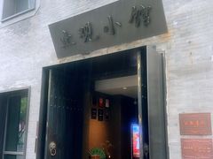 -止观小馆·辽河口渔家菜(王府井店)