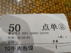 账单-毅祥斋老孙家泡馍(北院门鼓楼店)