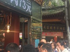 门面-刘纪孝腊牛羊肉(北广济街店)