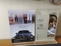 -广州天河合景福朋喜来登酒店