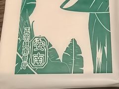 -安南越南餐厅(青岛万象城店)