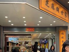 -芝麻糊世家(西华店)