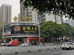 门面-金悦足道(宝岗大道店)