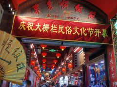 -北京前门大栅栏