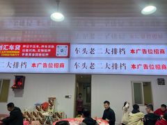 -车头老二大排档