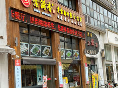 -素满香·素食自助餐(西安·民乐园店)