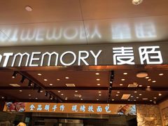 -麦陌(正弘城店)