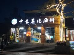 门面-睿柏云酒店-餐厅