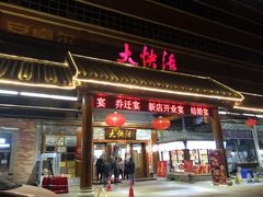 门面-叶氏大快活酒楼·佛山老字号