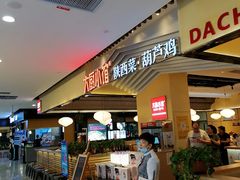 门面-大厨小馆(华阳城店)