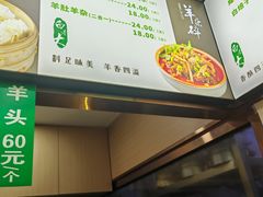 -白老大羊杂碎稍麦