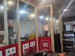 -潮顺·潮滋味潮汕牛肉火锅