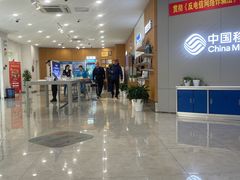 -中国移动(南京西路营业厅)