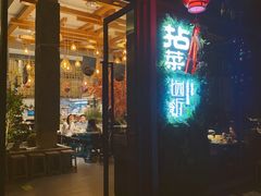 门面-拈菜(观音桥阳光世纪店)