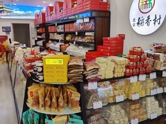 -北京稻香村(望京新世界店)