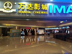 -万达影城(江桥万达广场IMAX店)