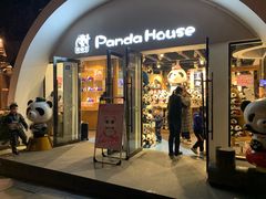 -熊猫屋(宽窄巷子景区店)