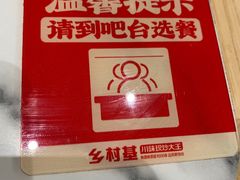 -乡村基·川味现炒大王(熙悦天街店)