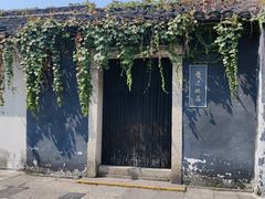 -绍兴鲁迅故里·沈园景区