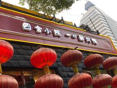 门面-顺承小院儿