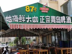 门面-87号烧烤海鲜·大排档(金沙滩店)