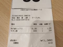 账单-味乃家 本店