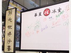 -華人 華星冰室(氹仔 店)