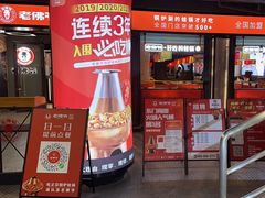 -老佛爷铜炉蛙锅(东门老街店)