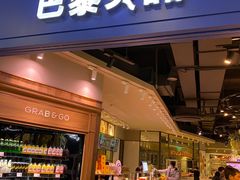 -巴黎贝甜·生日蛋糕(环球中心店)