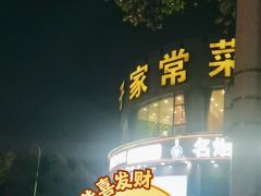 -刘胖子家常菜·蹄花焖藕(兴业店)