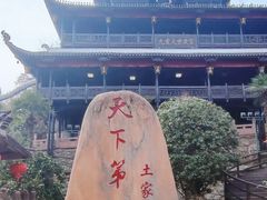 -土家风情园
