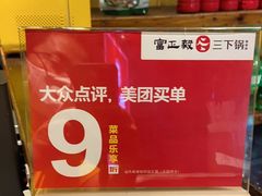 -富正毅三下锅·湘西韵味(天门山索道店)