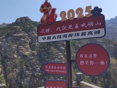 -崂山巨峰游览区