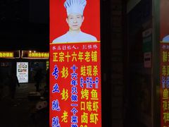 -专业跳跳蛙·彭彭老铺(步行街店)
