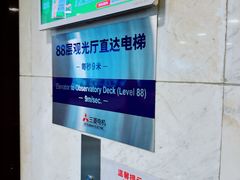 -上海金茂大厦88层观光厅
