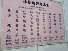 菜单-添發碗仔翅美食