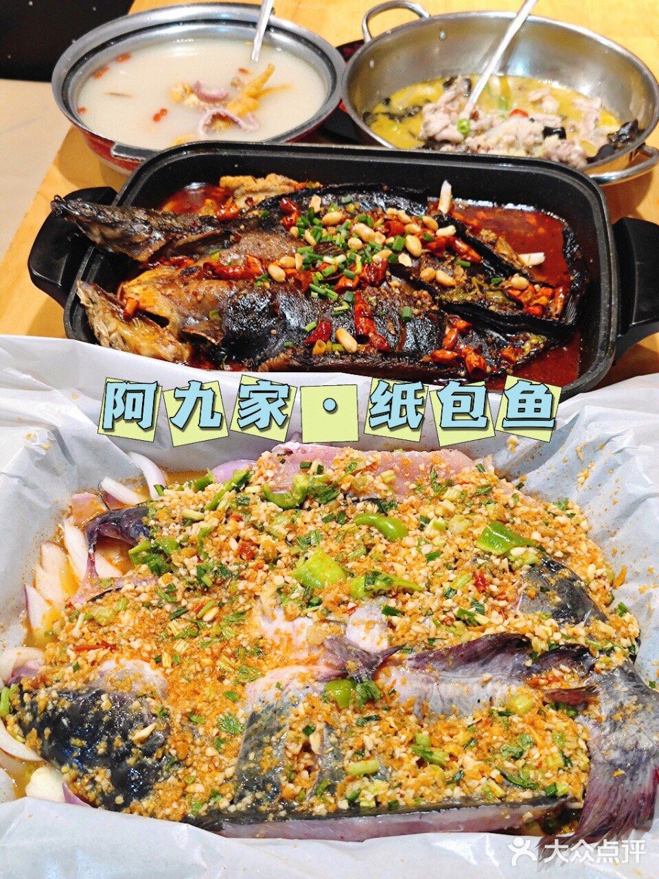 阿九家纸包鱼 吃了还想吃！