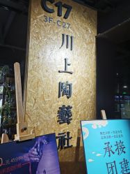 -川上陶艺社(大悦城店)