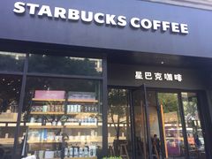 门面-星巴克(美丽华花园店)