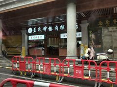 -东街钟楼肉粽(总店)