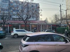 -三中高皇羊肉馆
