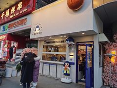 门面-铭果屋·铜锣烧专卖店(南京创始店)