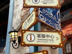 -蓝精灵乐园·世茂精灵之城主题乐园
