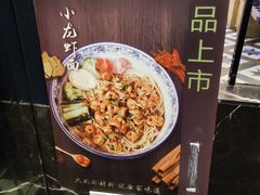 -轻捞慢起面馆(新世界百货店)
