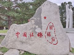 -北极村旅游风景区