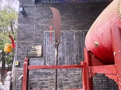 -关林
